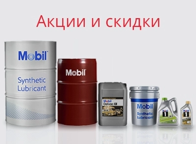 Акции и скидки